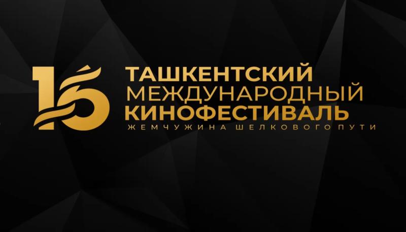 XVI международный Ташкентский кинофестиваль 2024 отложен